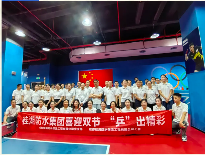“乒”出精彩 賽出員工精氣神——桂湖防水集團(tuán)乒乓球比賽圓滿(mǎn)舉行！